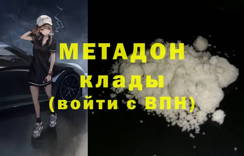 МЕТАДОН methadone  Лабинск 